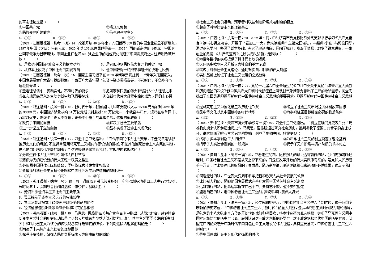 一模试题汇编·《中国特色社会主义》 练习2026年高考政治一轮复习 必修一 中国特色社会主义第2页