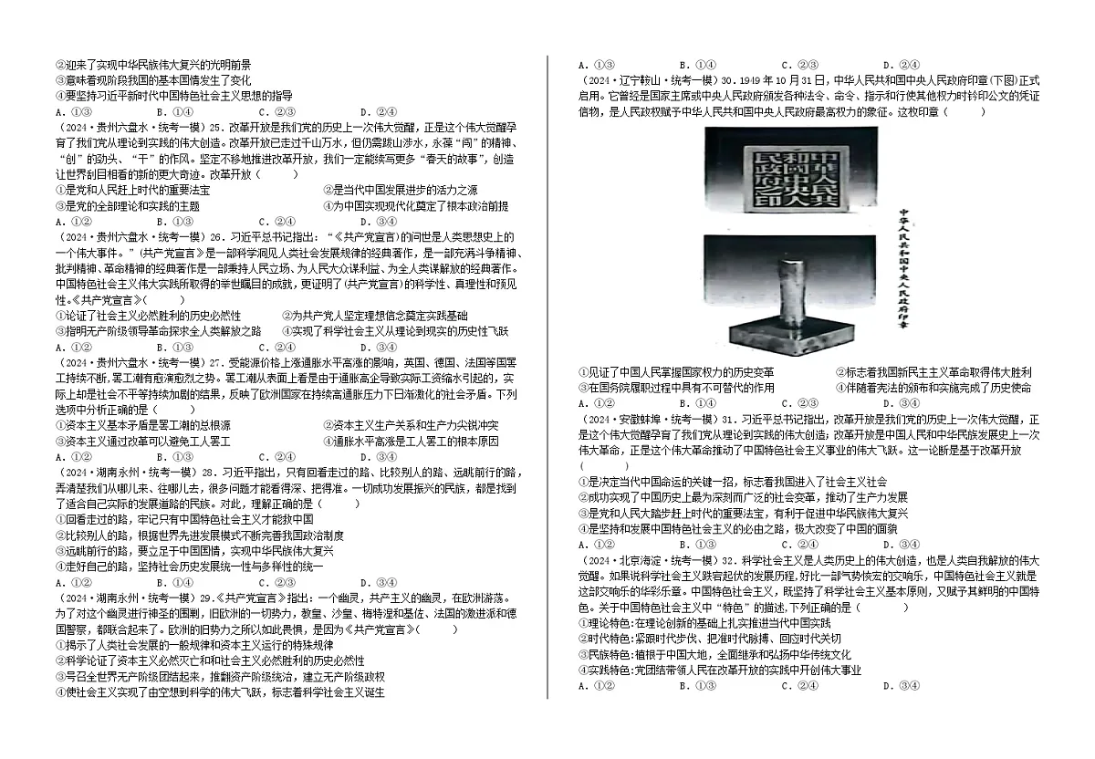 一模试题汇编·《中国特色社会主义》 练习2026年高考政治一轮复习 必修一 中国特色社会主义第3页