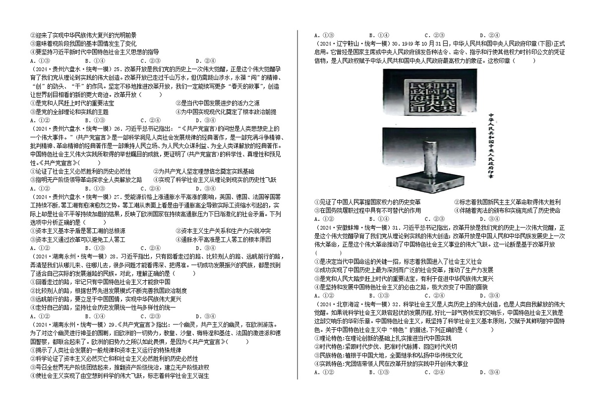 一模试题汇编·《中国特色社会主义》 练习2026年高考政治一轮复习 必修一 中国特色社会主义第3页
