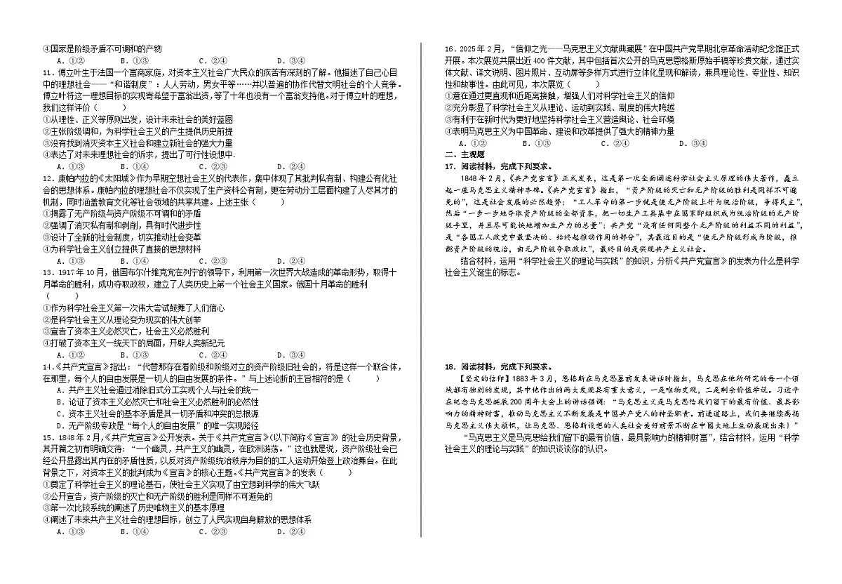 第一课社会主义从空想到科学,从理论到实践的发展·练习 2026年高考政治一轮复习 必修一 中国特色社会主义第2页