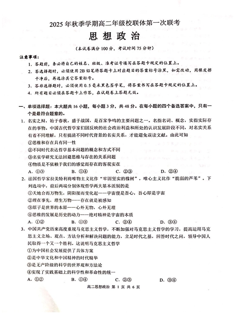 广西壮族自治区河池市十校联考2025-2026学年高二上学期10月月考政治试卷