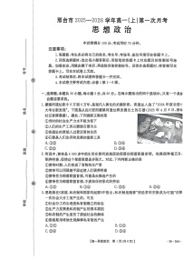 河北省邢台市第一中学2025-2026学年高一上学期10月月考政治试卷