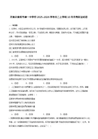 河南省南阳市第一中学2025-2026学年高二上学期10月月考政治试卷