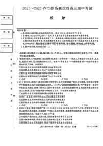 黑龙江省齐齐哈尔市普高联考2025-2026学年高三上学期10月期中考试政治试卷