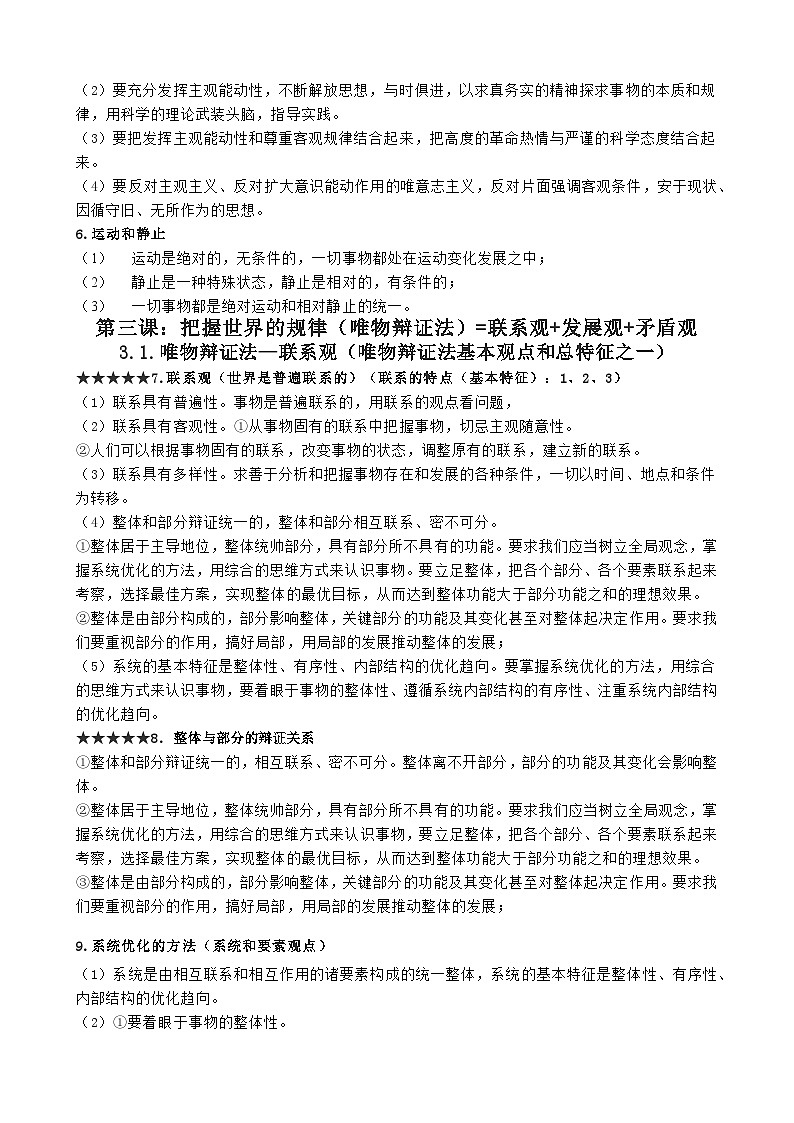 必修4《哲学与文化》主观题必备知识整理 2026年高考政治一轮复习 必修四 哲学与文化第2页