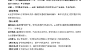 人教统编版必修4 哲学与文化追求智慧的学问第一课时教案设计