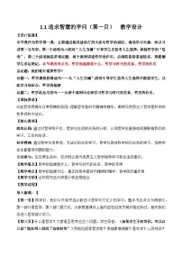 人教统编版必修4 哲学与文化追求智慧的学问第一课时教案设计