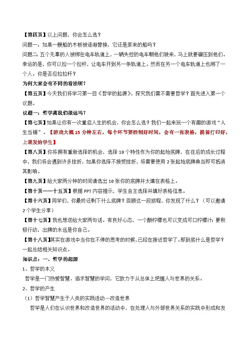 1.1追求智慧的学问 第一课时 教学设计-2025-2026学年高中政治统编版必修四哲学与文化第2页