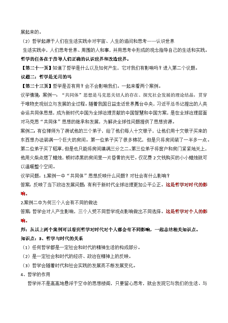 1.1追求智慧的学问 第一课时 教学设计-2025-2026学年高中政治统编版必修四哲学与文化第3页