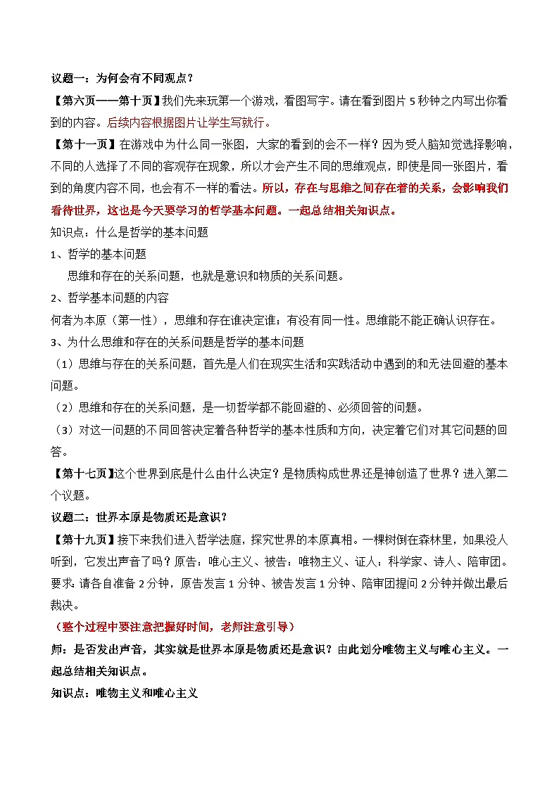 1.2 哲学的基本问题 教学设计-2025-2026学年高中政治统编版必修四哲学与文化第2页