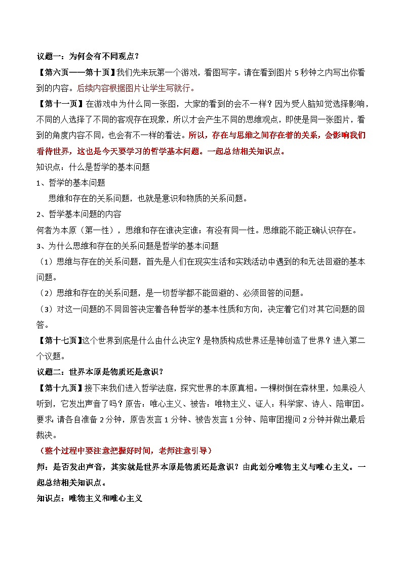 1.2 哲学的基本问题 教学设计-2025-2026学年高中政治统编版必修四哲学与文化第2页