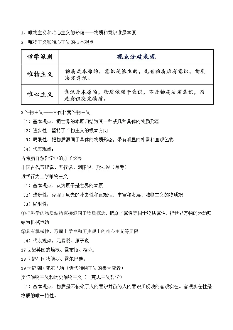 1.2 哲学的基本问题 教学设计-2025-2026学年高中政治统编版必修四哲学与文化第3页