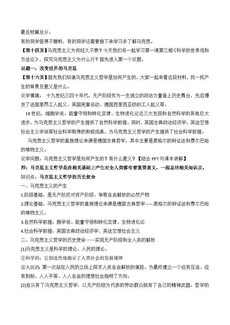 1.3科学的世界观和方法论 教学设计-2025-2026学年高中政治统编版必修四哲学与文化第2页