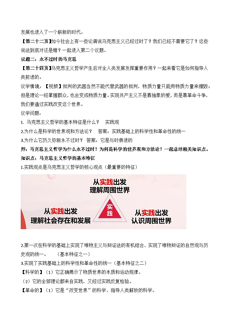 1.3科学的世界观和方法论 教学设计-2025-2026学年高中政治统编版必修四哲学与文化第3页