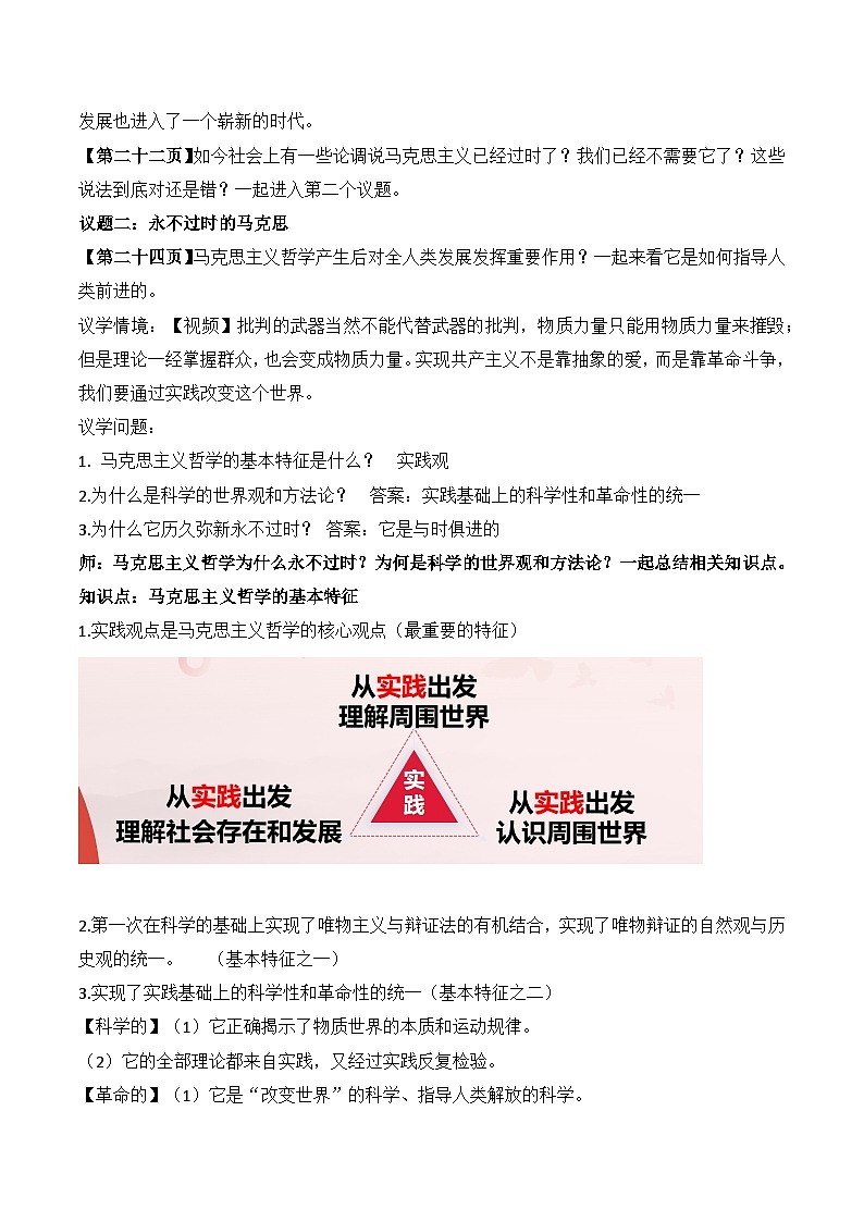 1.3科学的世界观和方法论 教学设计-2025-2026学年高中政治统编版必修四哲学与文化第3页