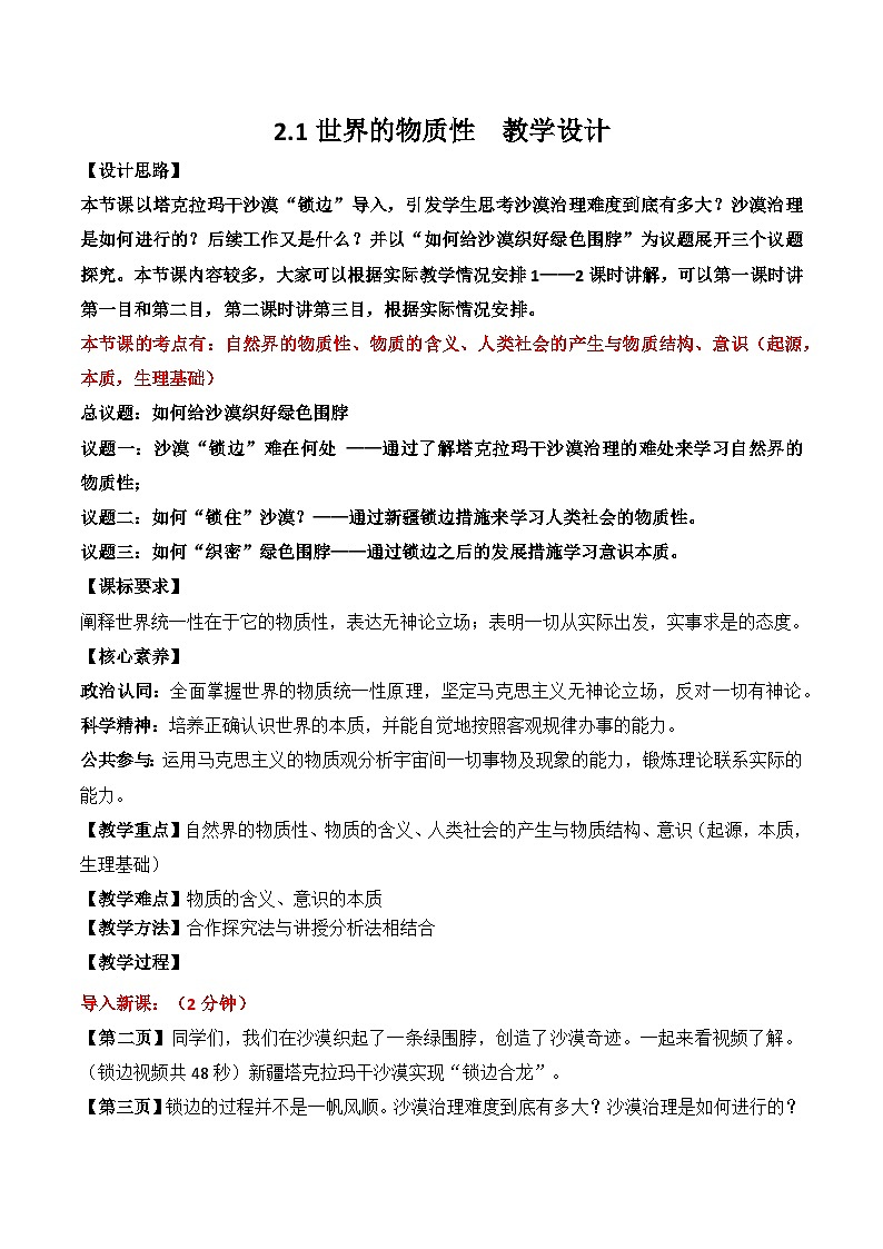 2.1 世界的物质性 教学设计-2025-2026学年高中政治统编版必修四哲学与文化第1页