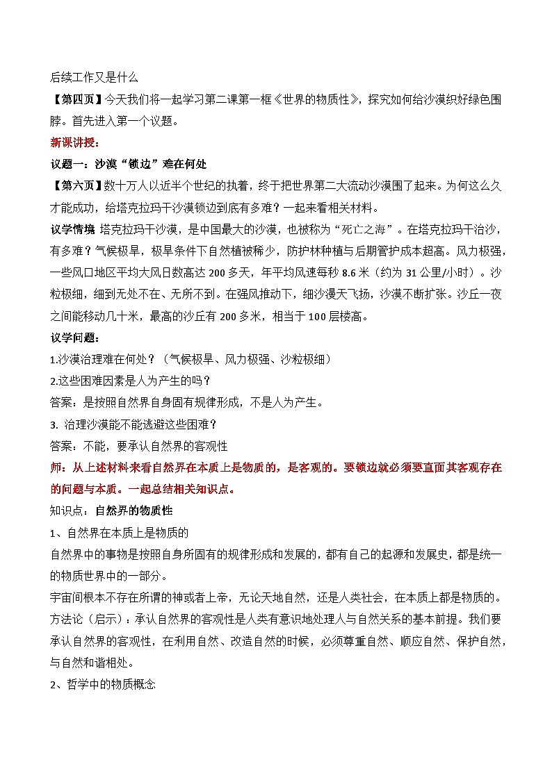 2.1 世界的物质性 教学设计-2025-2026学年高中政治统编版必修四哲学与文化第2页