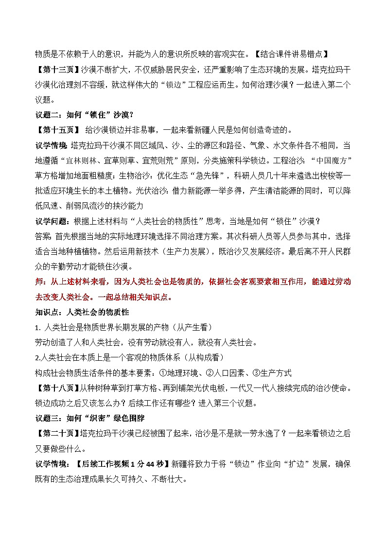 2.1 世界的物质性 教学设计-2025-2026学年高中政治统编版必修四哲学与文化第3页