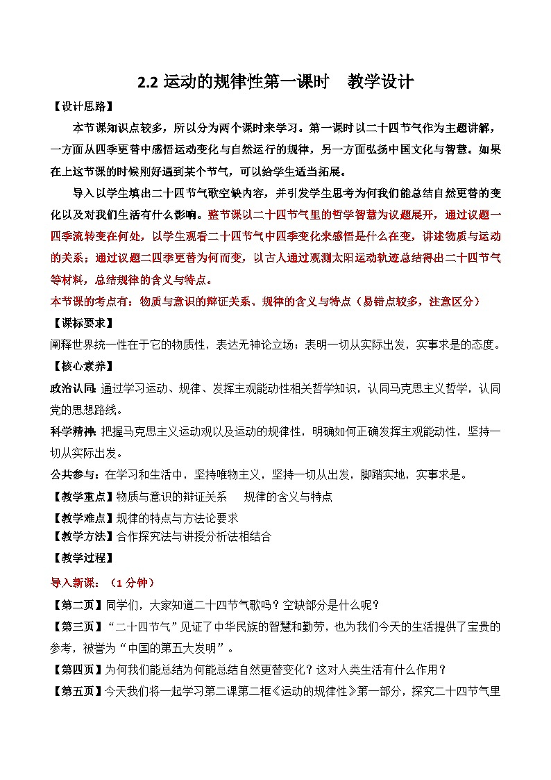 2.2运动的规律性 第一课时 教学设计-2025-2026学年高中政治统编版必修四哲学与文化第1页