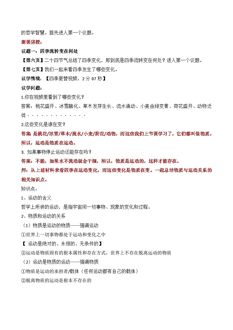 2.2运动的规律性 第一课时 教学设计-2025-2026学年高中政治统编版必修四哲学与文化第2页