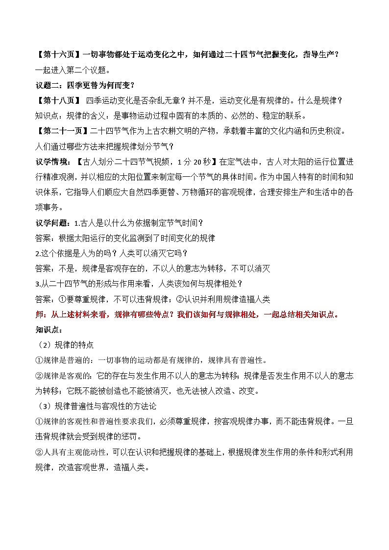 2.2运动的规律性 第一课时 教学设计-2025-2026学年高中政治统编版必修四哲学与文化第3页