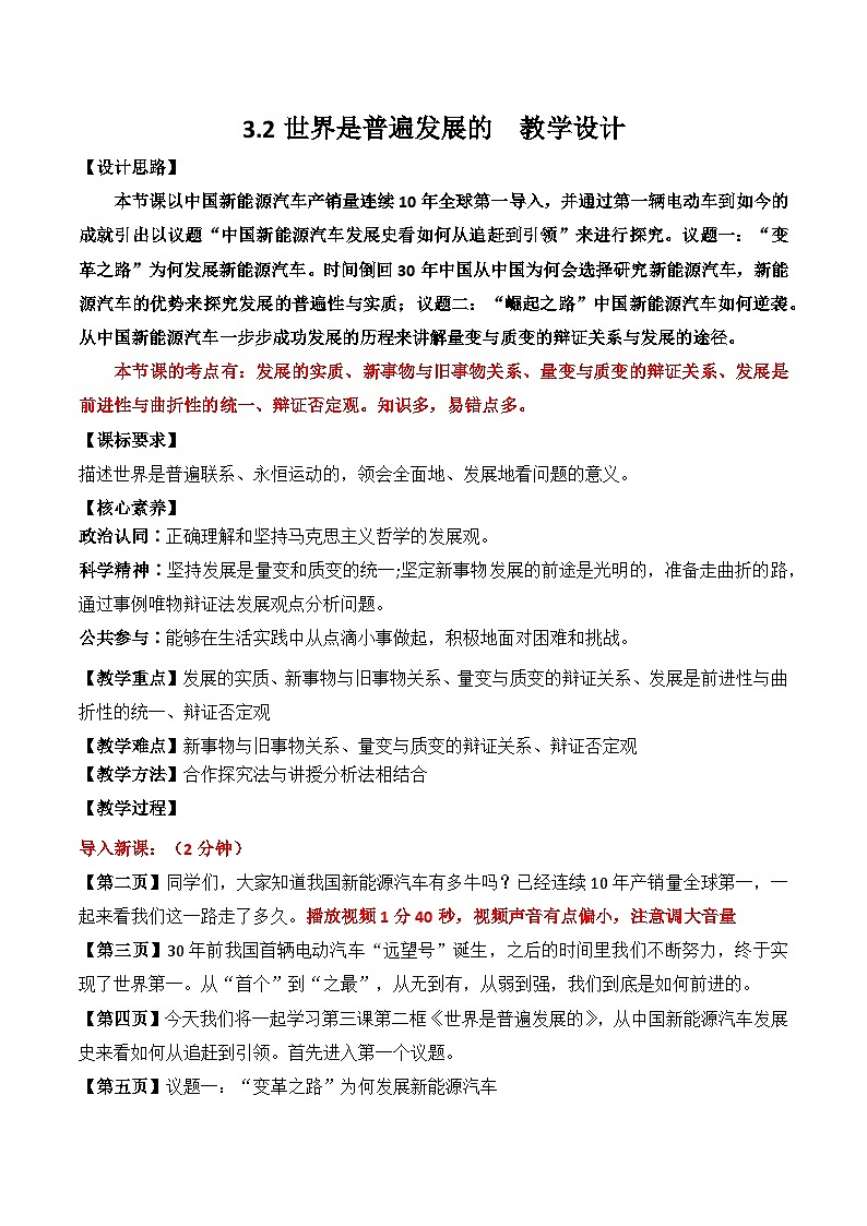 3.2世界是永恒发展的 教案-2025-2026学年高中政治统编版必修四哲学与文化第1页