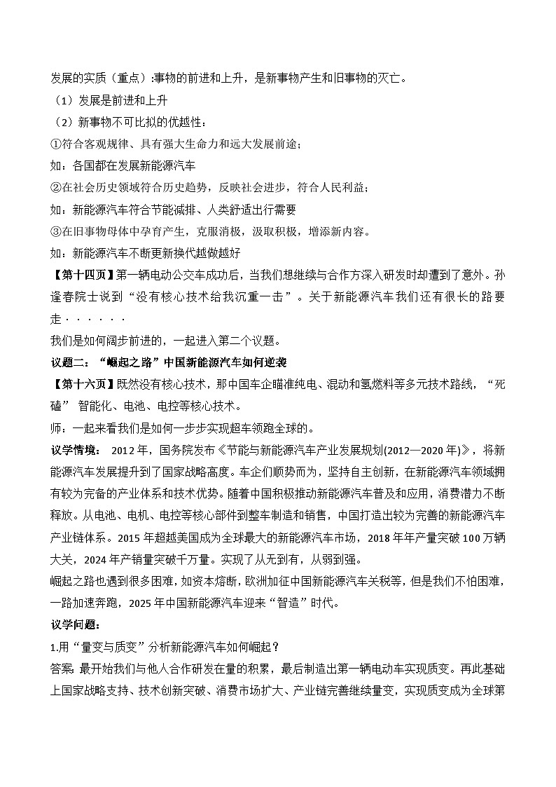3.2世界是永恒发展的 教案-2025-2026学年高中政治统编版必修四哲学与文化第3页