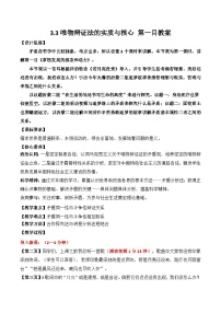 人教统编版必修4 哲学与文化唯物辩证法的实质与核心教学设计