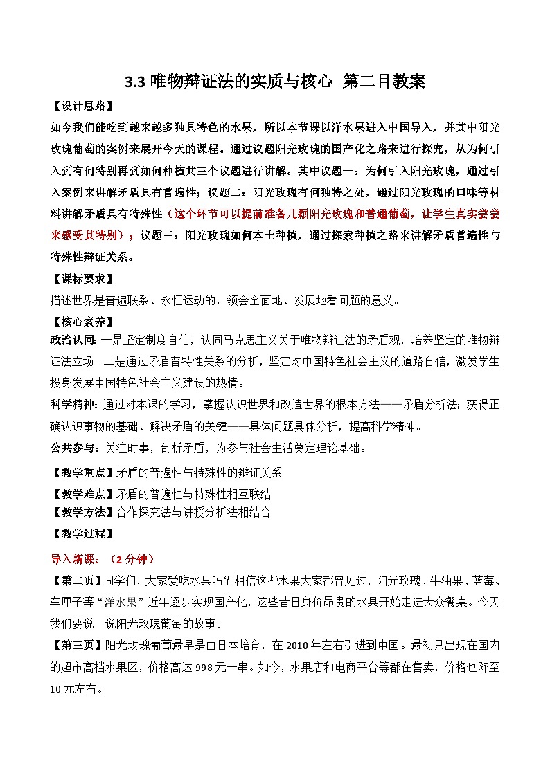 3.3 唯物辩证法的实质与核心 第二目 教案-2025-2026学年高中政治统编版必修四哲学与文化第1页