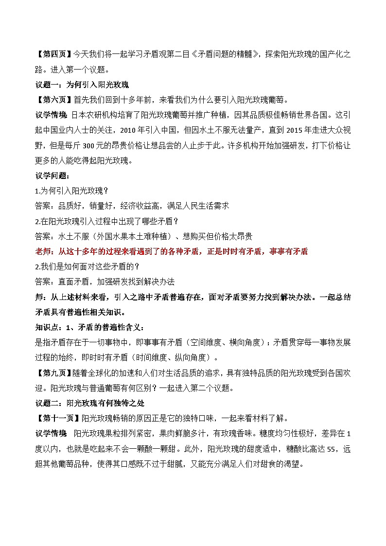 3.3 唯物辩证法的实质与核心 第二目 教案-2025-2026学年高中政治统编版必修四哲学与文化第2页