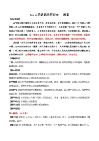 高中政治 (道德与法治)人教统编版必修4 哲学与文化人的认识从何而来教案