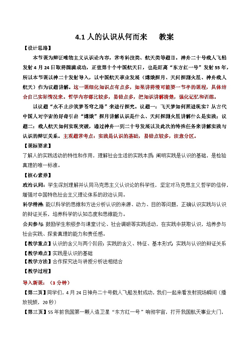 4.1人的认识从何而来 教案-2025-2026学年高中政治统编版必修四哲学与文化第1页