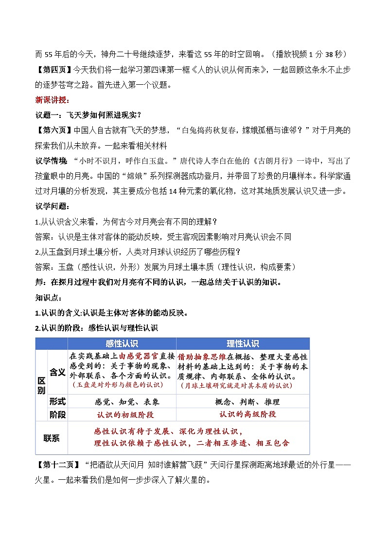 4.1人的认识从何而来 教案-2025-2026学年高中政治统编版必修四哲学与文化第2页