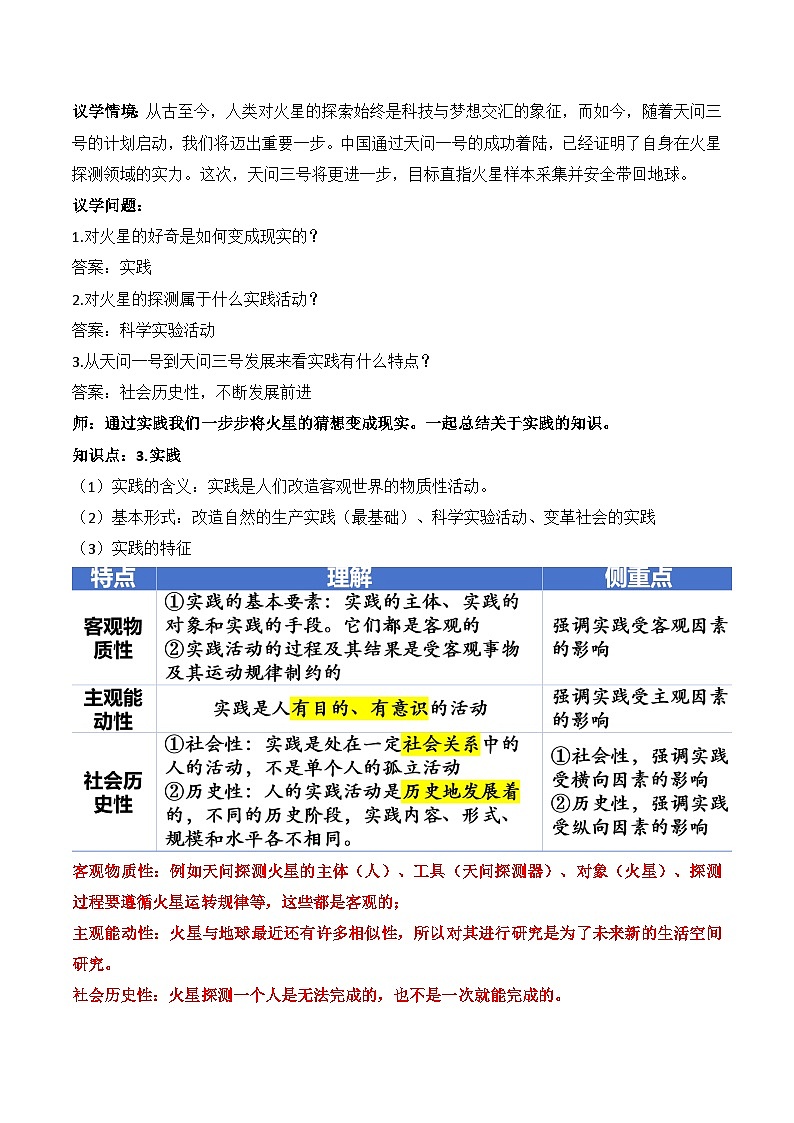 4.1人的认识从何而来 教案-2025-2026学年高中政治统编版必修四哲学与文化第3页