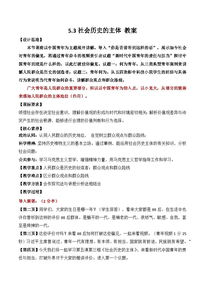 5.3 社会历史的主体 教案-2025-2026学年高中政治统编版必修四哲学与文化第1页