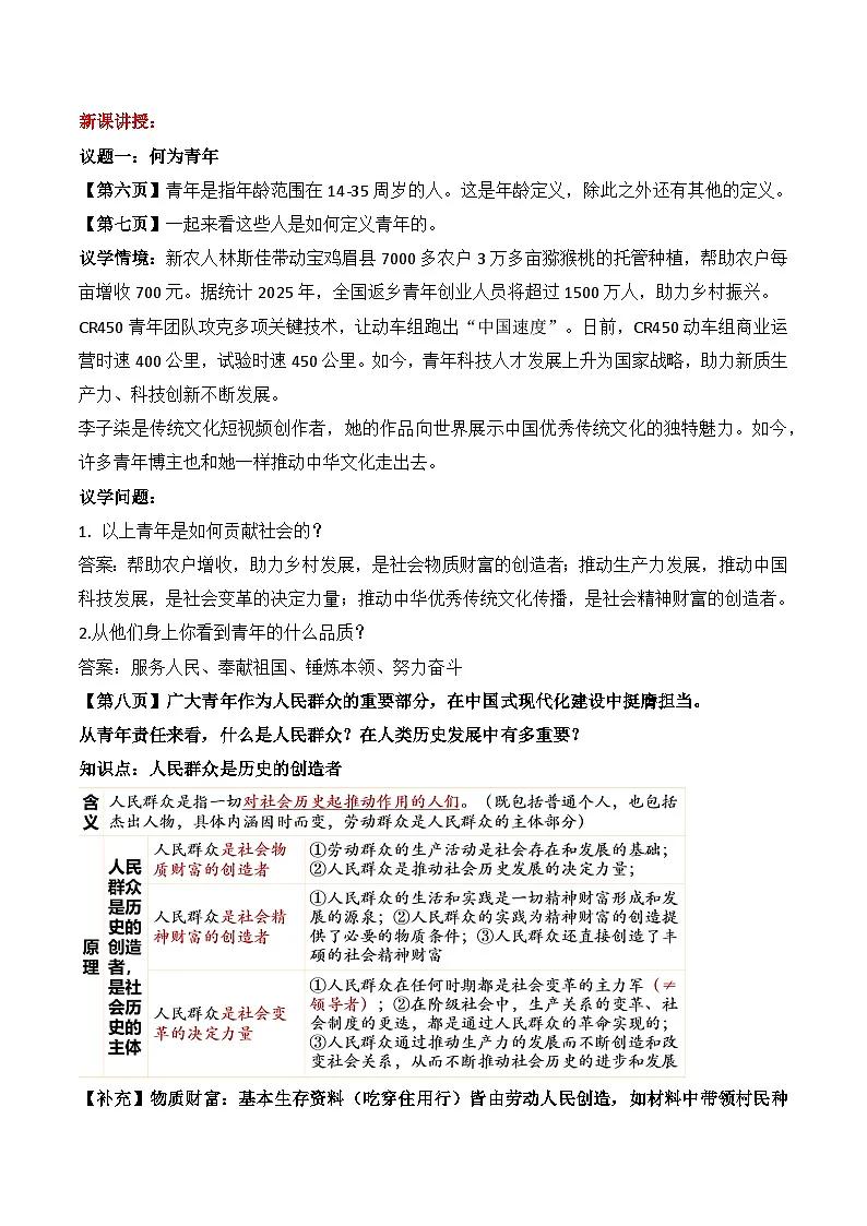 5.3 社会历史的主体 教案-2025-2026学年高中政治统编版必修四哲学与文化第2页