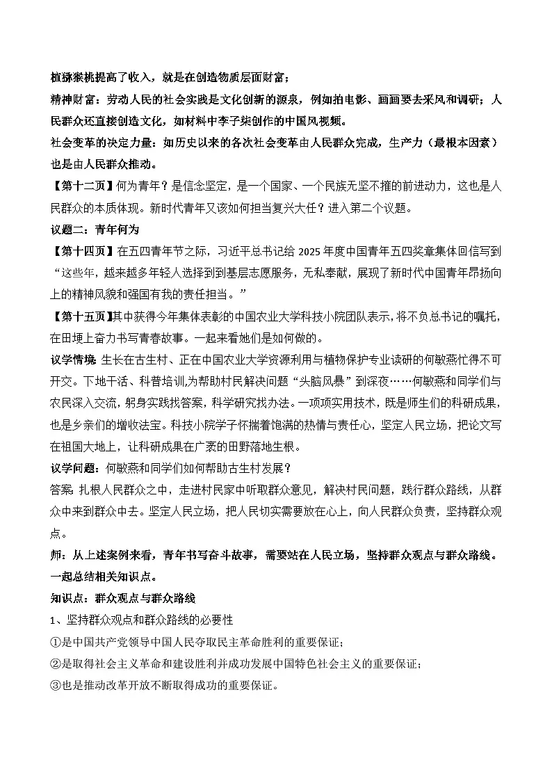 5.3 社会历史的主体 教案-2025-2026学年高中政治统编版必修四哲学与文化第3页