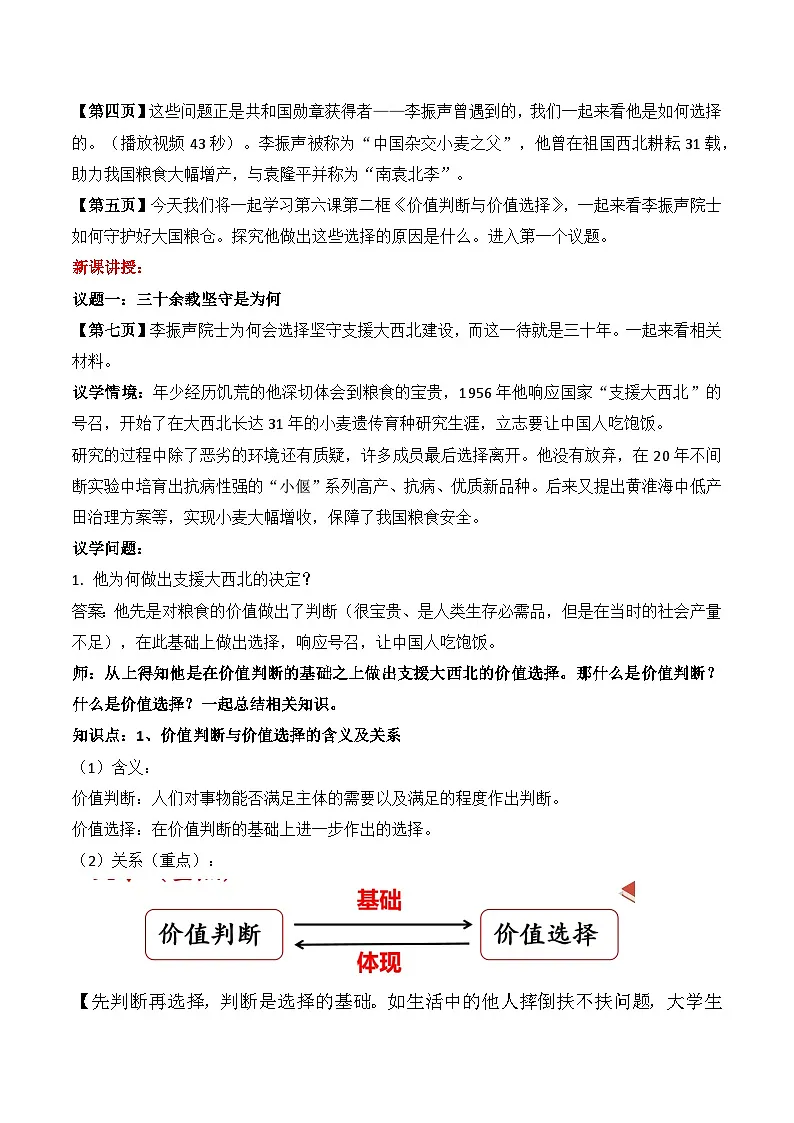 6.2价值判断与价值选择 教案-2025-2026学年高中政治统编版必修四哲学与文化第2页