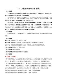 必修4 哲学与文化文化的内涵与功能教案