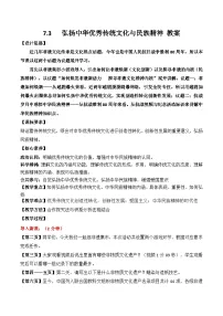 人教统编版第三单元 文化传承与文化创新第七课 继承发展中华优秀传统文化弘扬中华优秀传统文化与民族精神教案设计