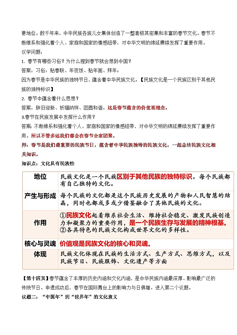 8.1文化的民族性与多样性 教案-2025-2026学年高中政治统编版必修四哲学与文化第2页