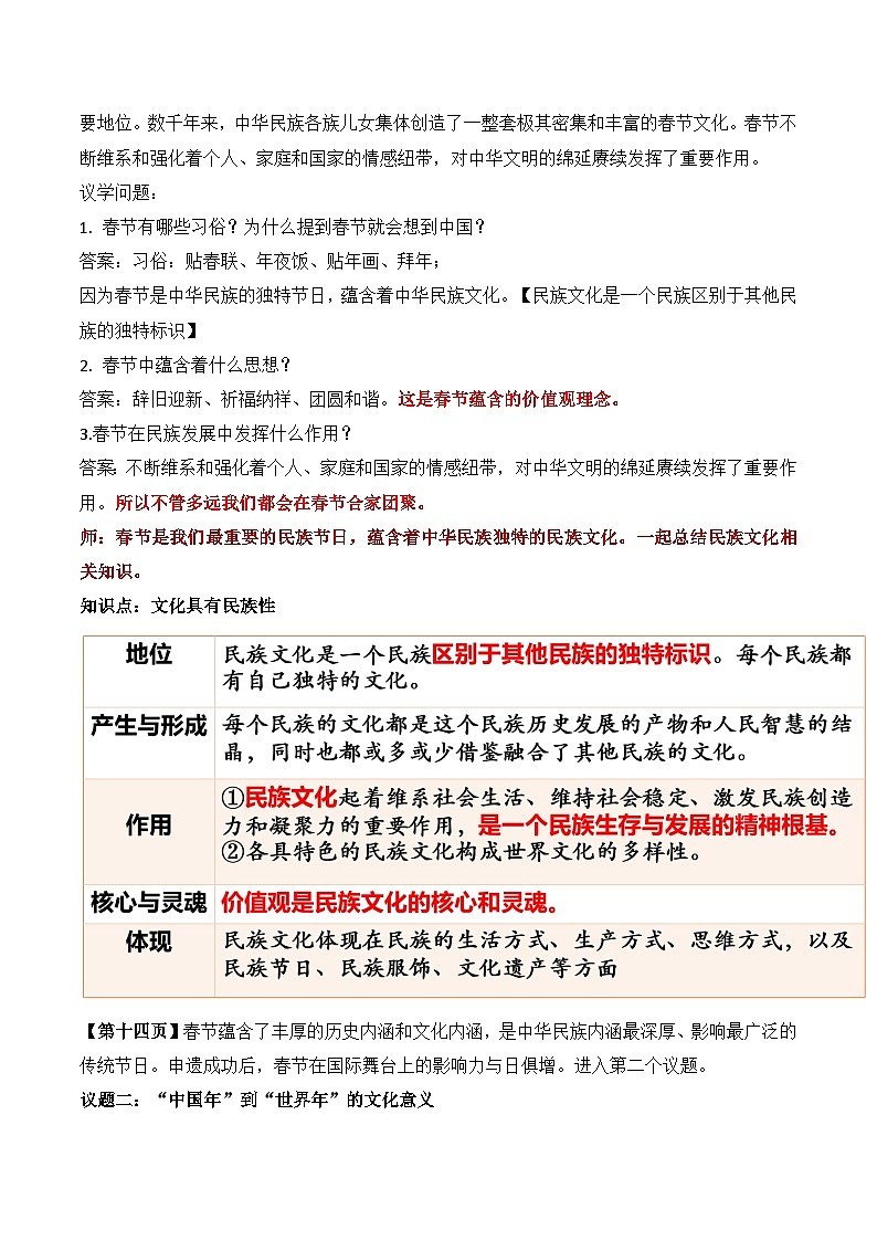 8.1文化的民族性与多样性 教案-2025-2026学年高中政治统编版必修四哲学与文化第2页