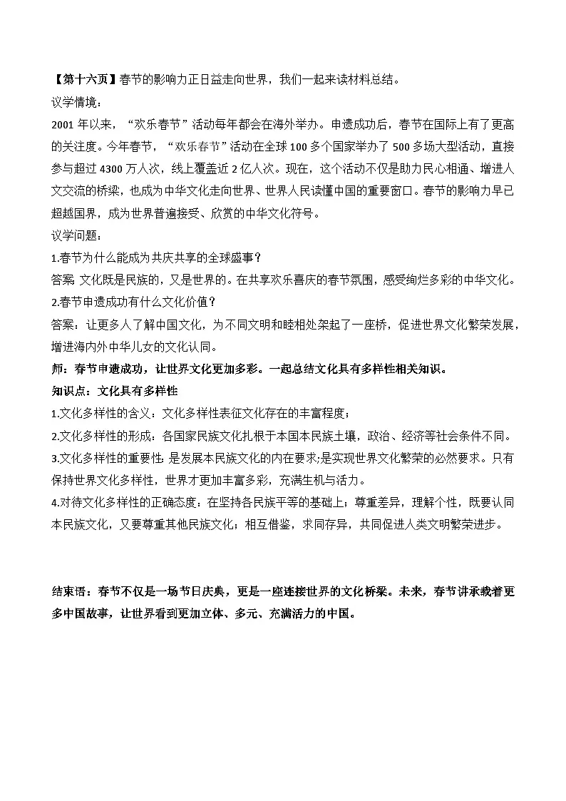 8.1文化的民族性与多样性 教案-2025-2026学年高中政治统编版必修四哲学与文化第3页