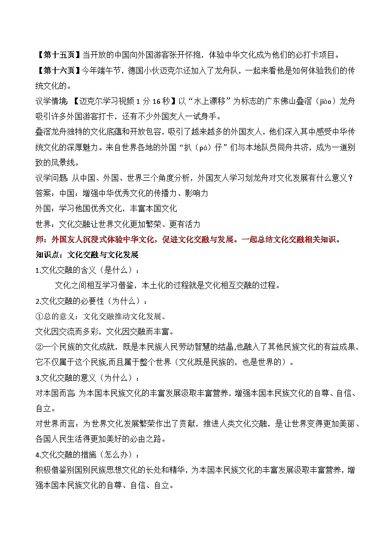 8.2 文化交流与文化交融 教案-2025-2026学年高中政治统编版必修四哲学与文化第3页