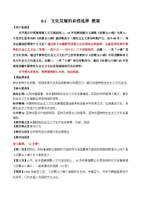 人教统编版必修4 哲学与文化文化发展的必然选择教案