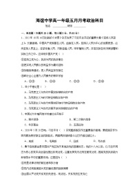 湖南省邵阳市海谊中学2023-2024学年高一下学期5月月考政治试题