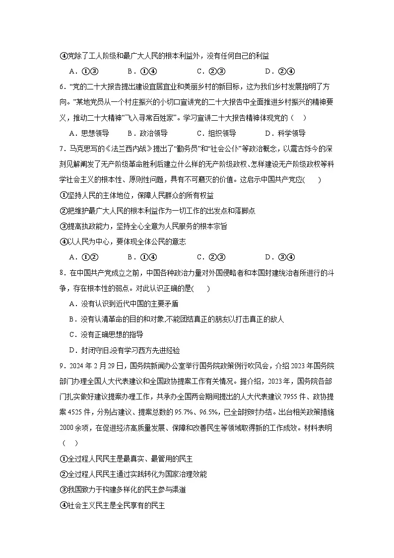 湖南省邵阳市海谊中学2023-2024学年高一下学期5月月考政治试题第2页