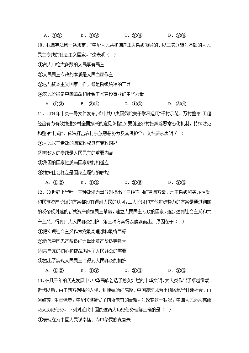 湖南省邵阳市海谊中学2023-2024学年高一下学期5月月考政治试题第3页