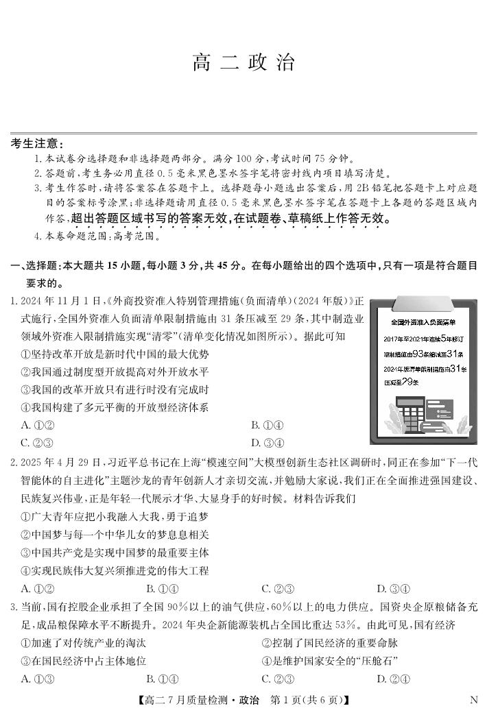 江西省九师联盟2024-2025学年高二下学期7月质量检测（摸底考试）政治试卷