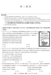 江西省九师联盟2024-2025学年高二下学期7月质量检测（摸底考试）政治试卷